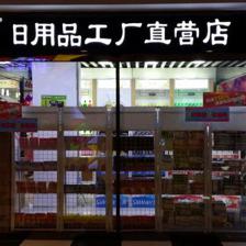 北京世纪盈佳 生物技术引领日化零售新篇章